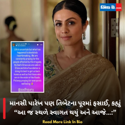 માનસી પારેખ પણ તિબેટના પૂરમાં ફસાઈ, કહ્યું “આ જ સ્થળે સ્વાગત થયું અને આજે…:”